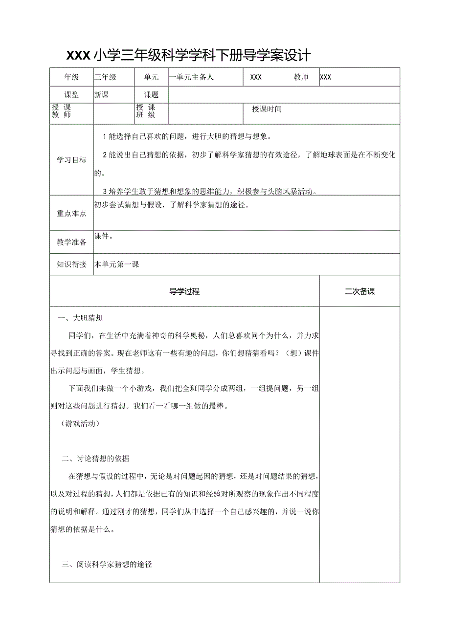 2025（大象版）科学三年级下册全册教学设计及导学案.docx_第1页