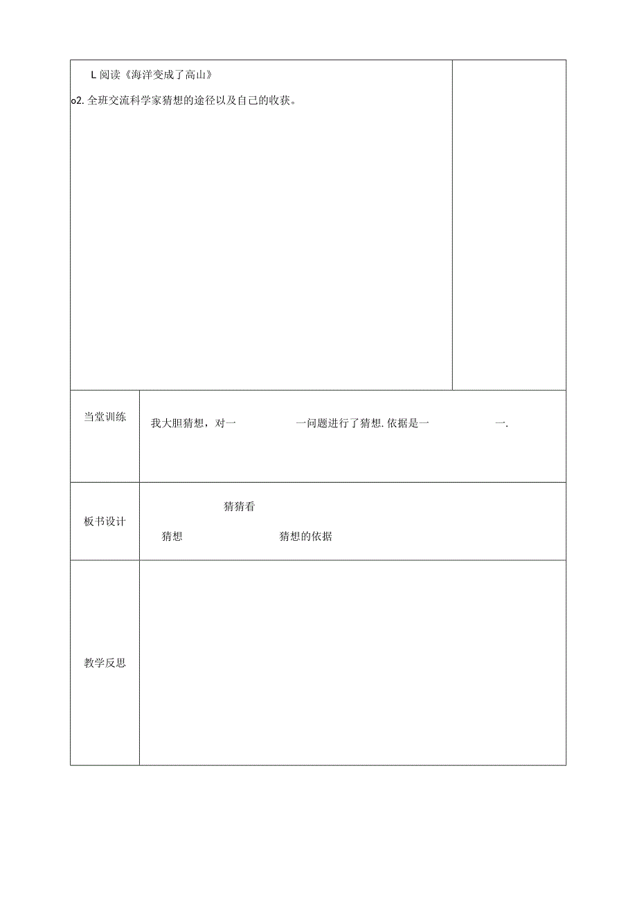 2025（大象版）科学三年级下册全册教学设计及导学案.docx_第2页