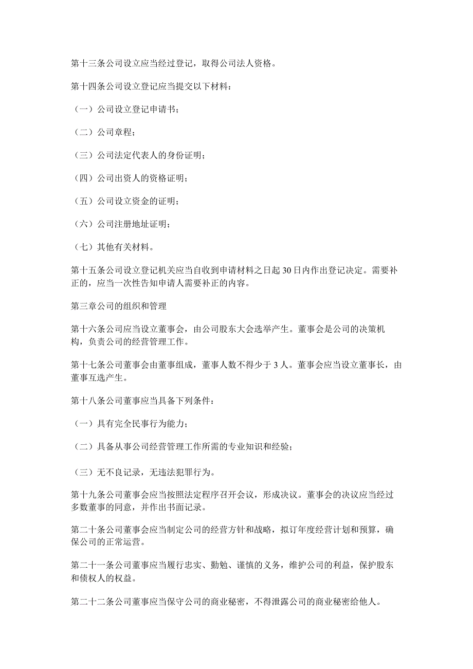2023年公司法三审稿全文.docx_第2页
