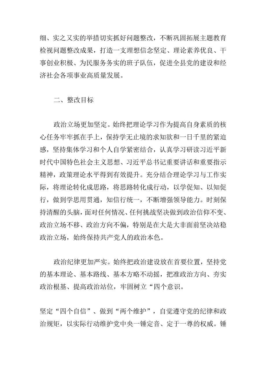 2024年度主题教育专题民主生活会班子检视问题整改方案.docx_第2页