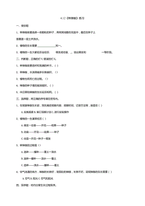 4-12《种辣椒》练习（含答案）科学青岛版六三制四年级下册.docx