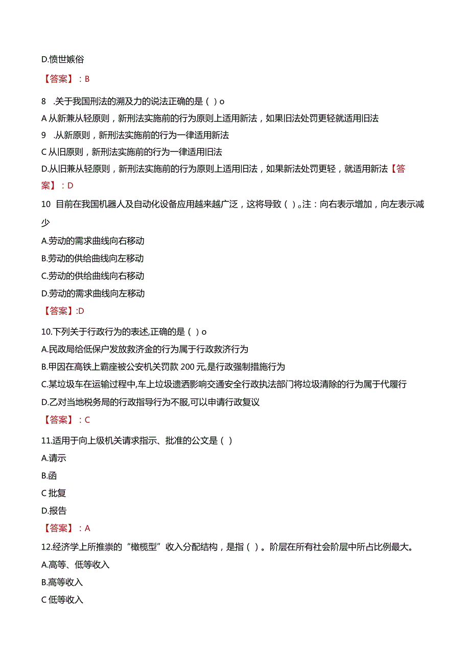 2023年嘉兴市南湖区新嘉街道工作人员招聘考试试题真题.docx_第3页