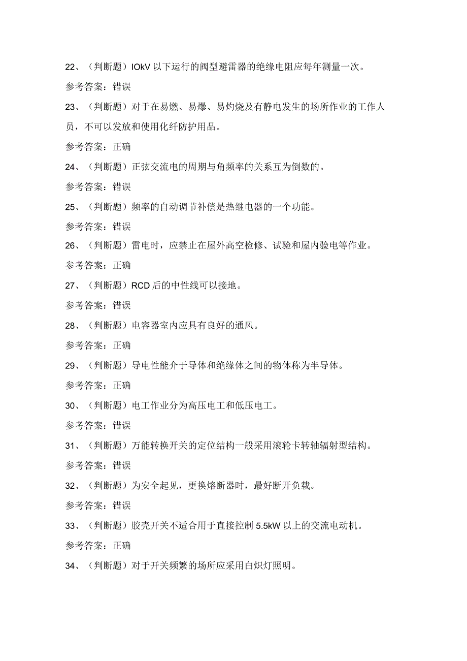 2024年贵州省低压电工作业证理论考试模拟试题（100题）含答案.docx_第3页