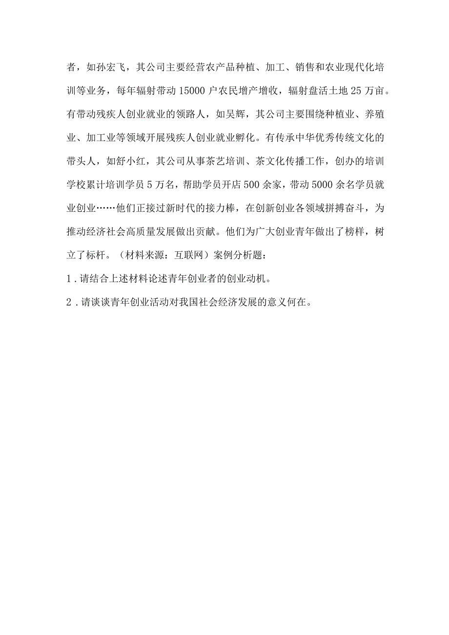 1052023年广西职业院校技能大赛高职组《创新创业》赛项样题试题4.docx_第2页