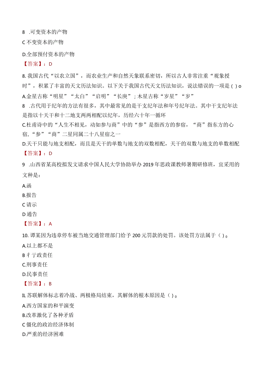 2023年衢州市柯城区信安街道工作人员招聘考试试题真题.docx_第3页