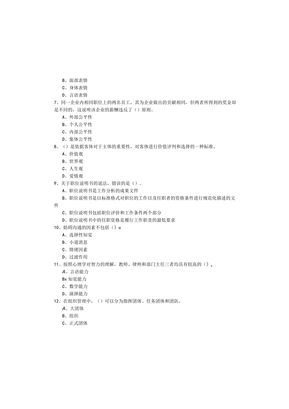 (初级)人力资源管理考题(共四卷)含答案解析.docx_第1页