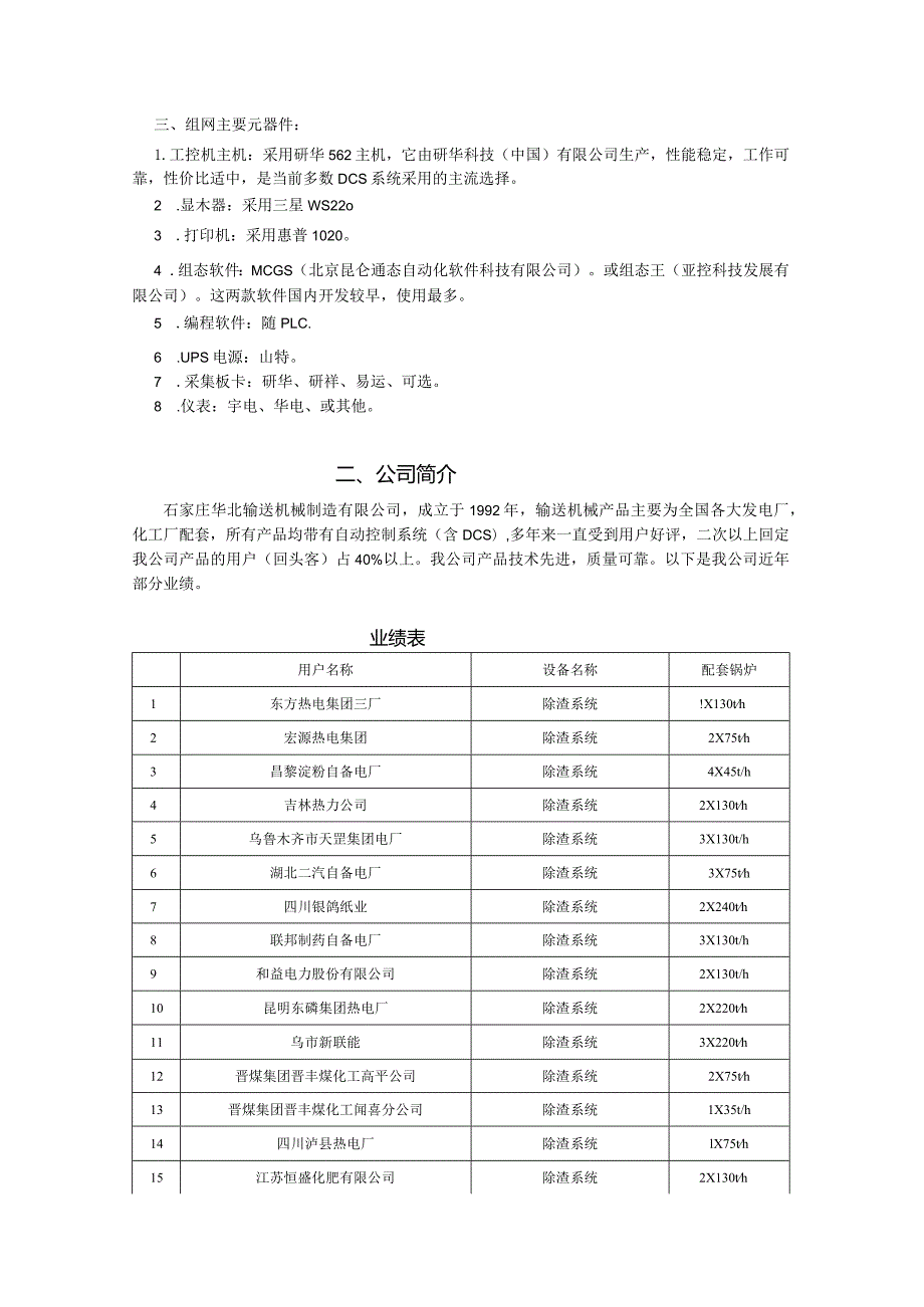 DCS系统投标书.docx_第3页