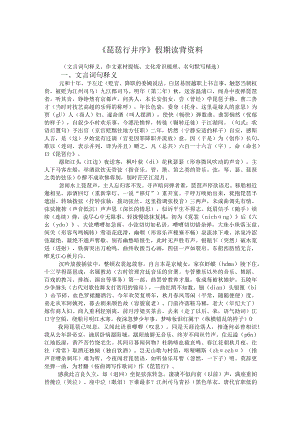 《琵琶行并序》假期读背资料.docx