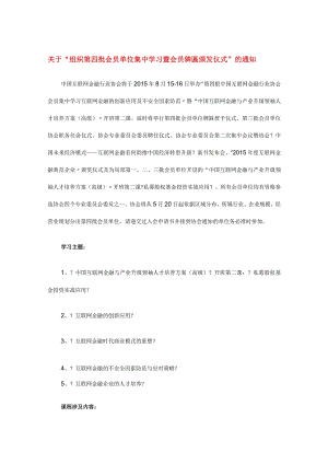 互联网金融培训机构、互联网金融培训平台、互联网金融培训课程.docx