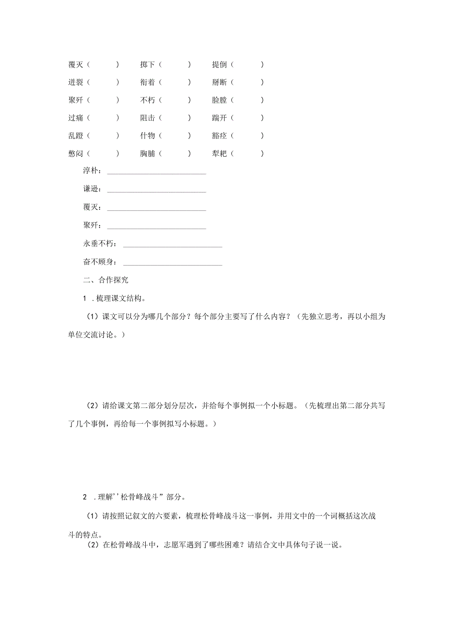 07-1[预习导学]谁是最可爱的人（第1课时）.docx_第2页