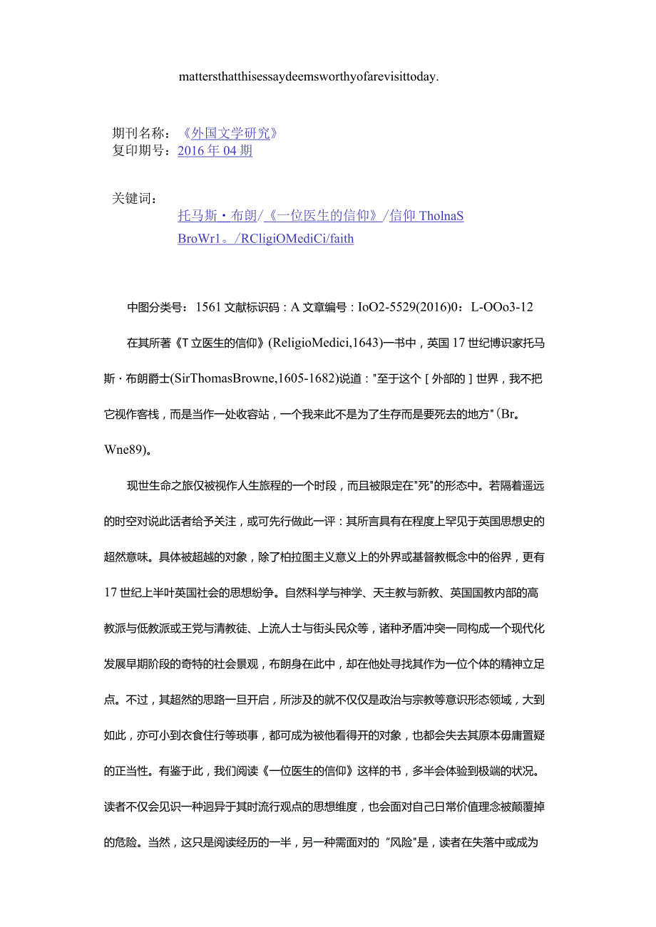 “言语的野花”-——远观托马斯·布朗爵士的《一位医生的信仰》.docx_第2页