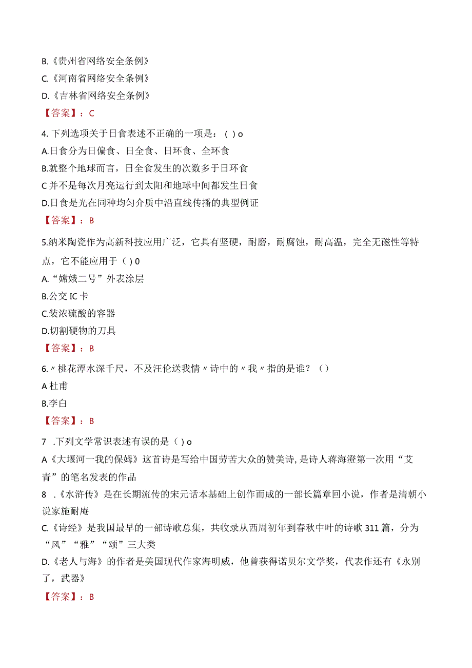 2023年扬州市广陵区汶河街道工作人员招聘考试试题真题.docx_第2页