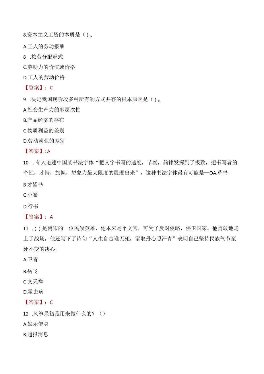 2023年扬州市广陵区汶河街道工作人员招聘考试试题真题.docx_第3页