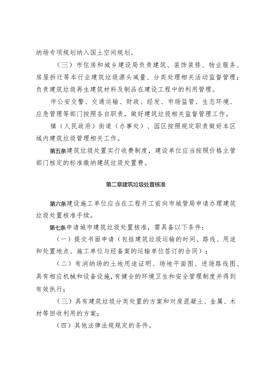 《新沂市人民政府关于印发新沂市建筑垃圾管理办法的通知》（新政规〔2023〕2号）.docx_第3页