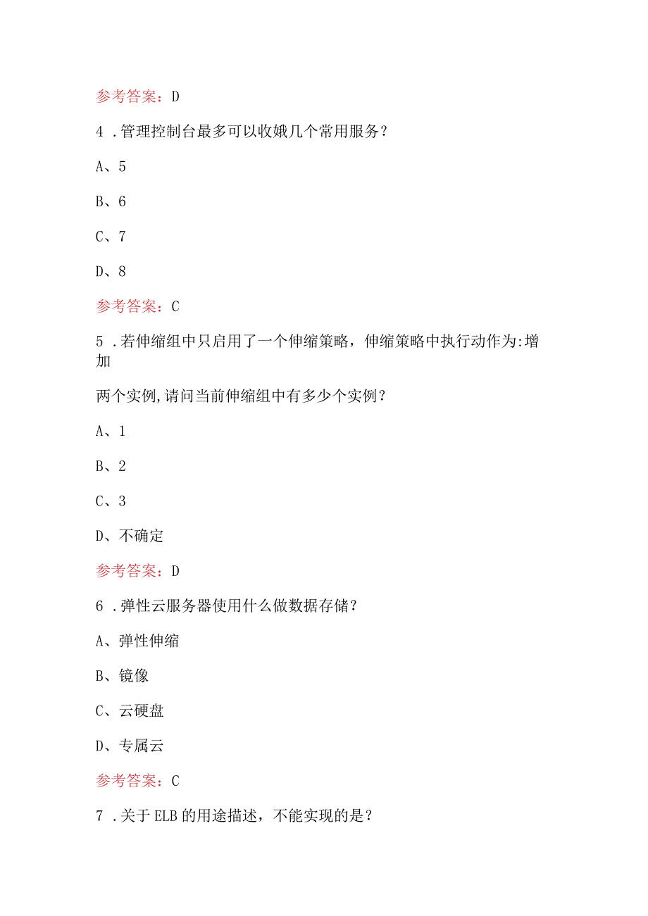 2024年H13-811HCNA-ClouD.Service认证考试题库（含答案）.docx_第3页