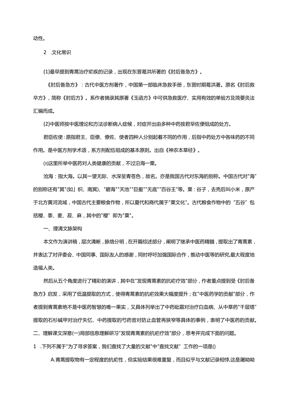 《青蒿素人类征服疾病的一小步》教学设计.docx_第2页