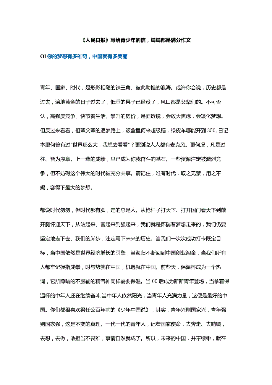 《人民日报》写给青少年的信篇篇都是满分作文.docx_第1页