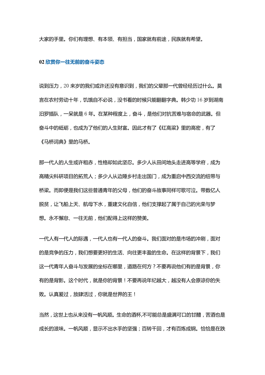 《人民日报》写给青少年的信篇篇都是满分作文.docx_第2页