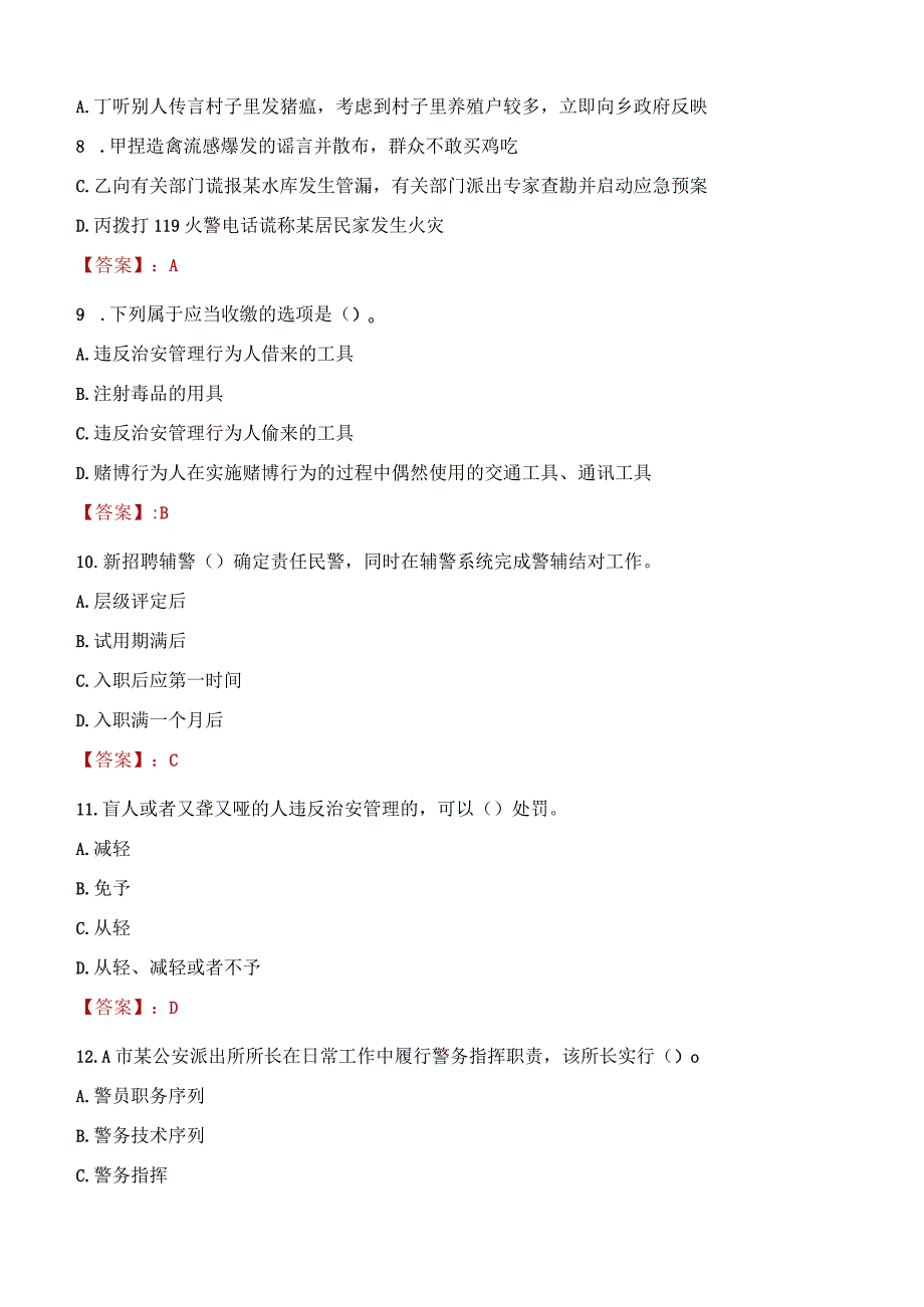 2023年滨州市招聘警务辅助人员考试真题及答案.docx_第3页