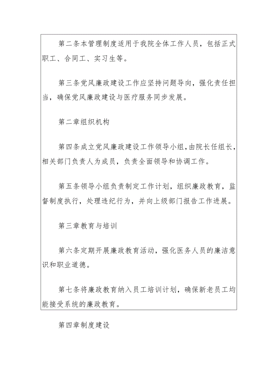 2024医院卫生院廉政和反腐败管理制度（最新版）.docx_第2页