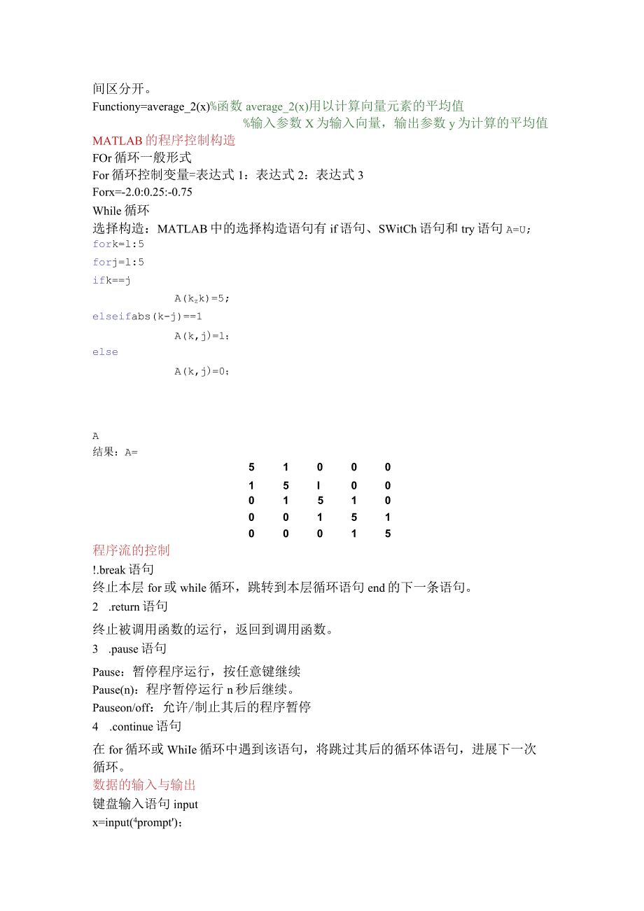 Matlab知识要点总结.docx_第3页