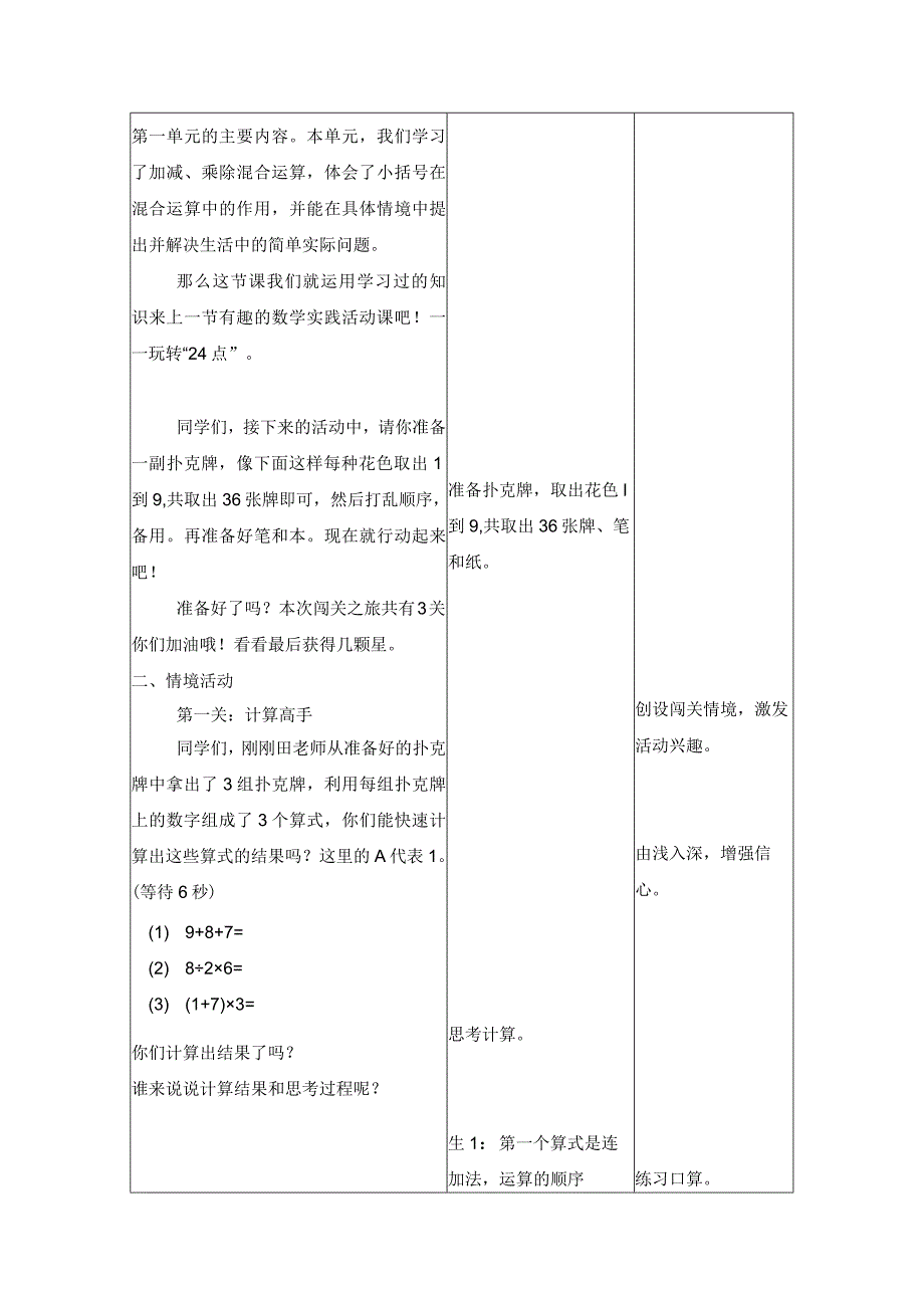 《玩转“24点”》-综合实践活动课教学案例-铁西区太阳小学-田丹.docx_第2页