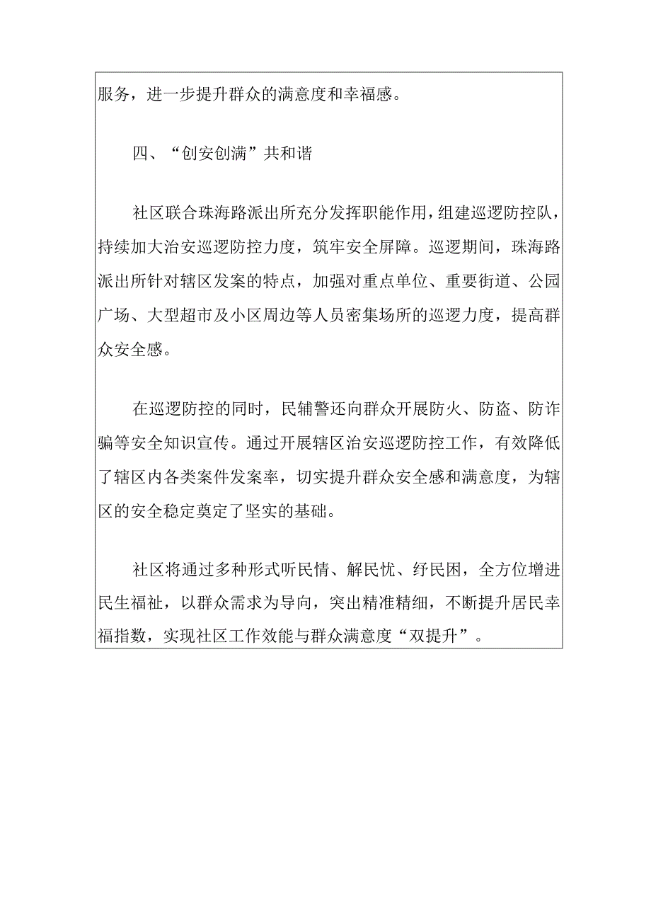 1.社区群众满意度活动总结（最新版）.docx_第3页