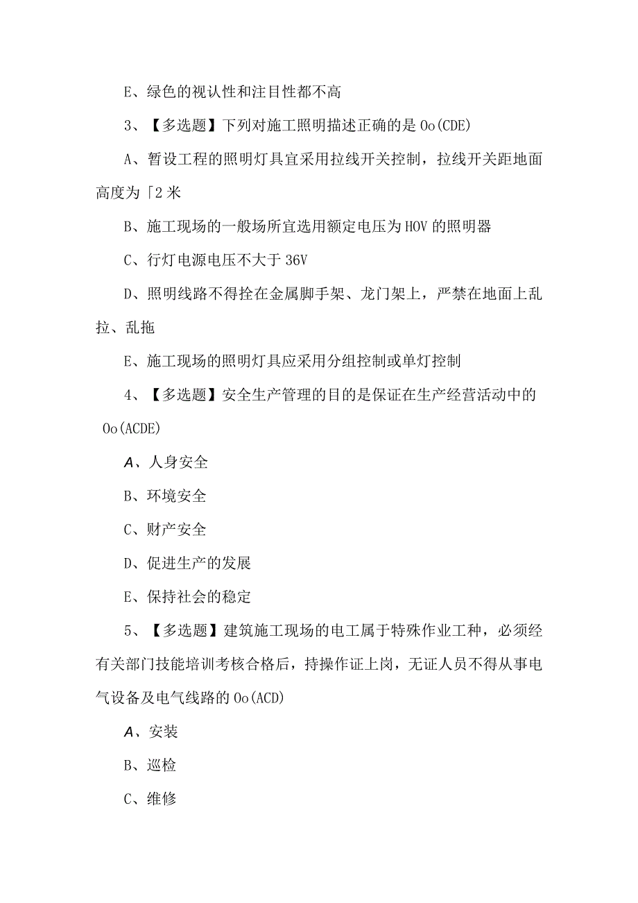 2024年东省安全员C证第四批（专职安全生产管理人员）考试题及答案.docx_第2页