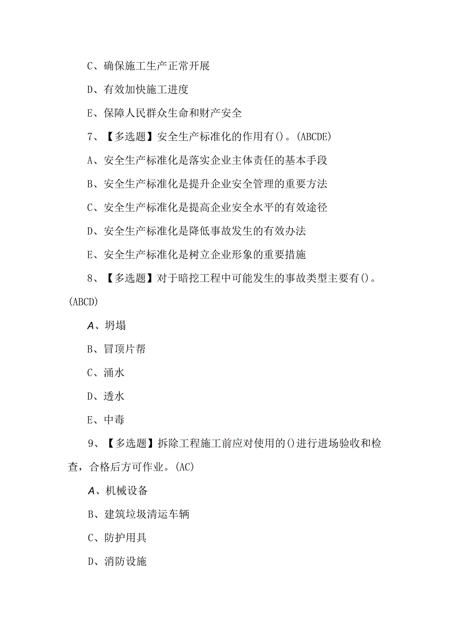 2024年上海市安全员C3证模拟试题及答案.docx_第3页