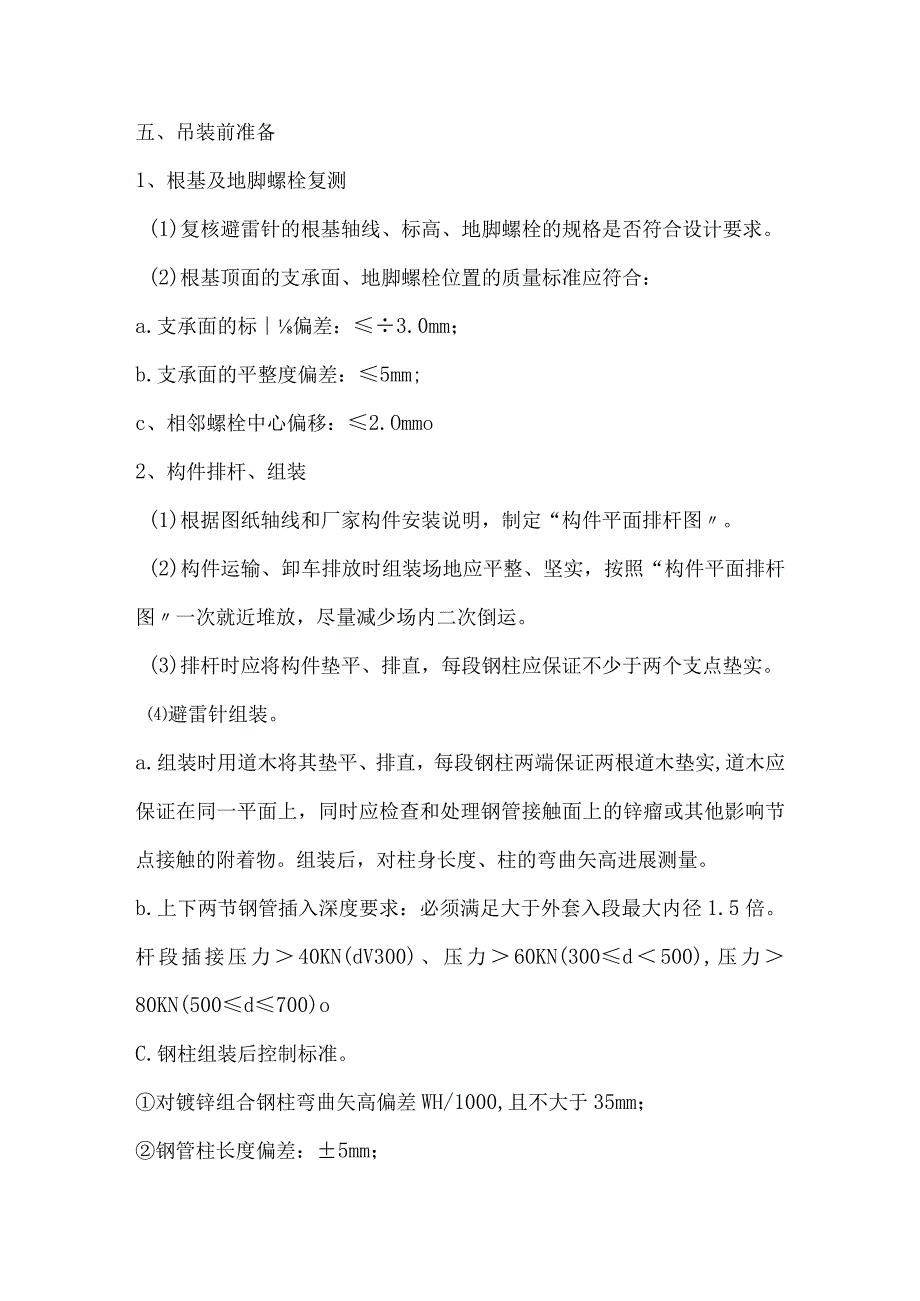 30m独立避雷针施工设计方案.docx_第3页