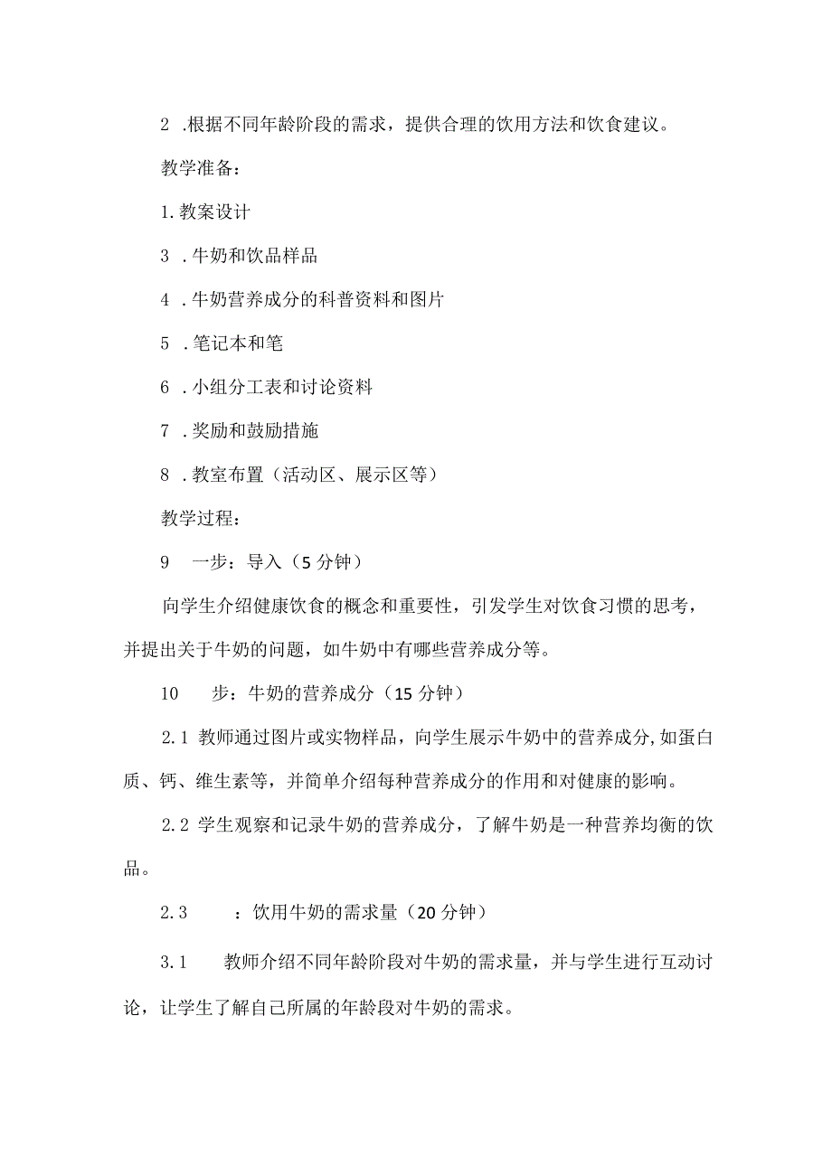 三年级上册综合实践活动《牛奶伴我成长》教案.docx_第2页