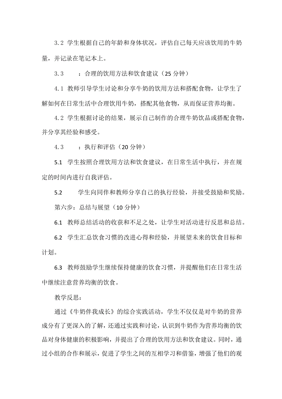 三年级上册综合实践活动《牛奶伴我成长》教案.docx_第3页