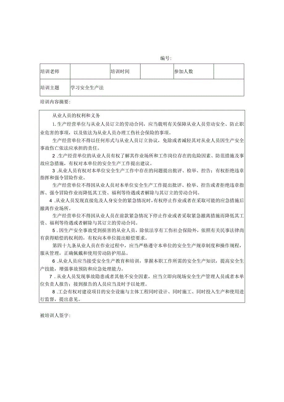 3.安全生产法律法规宣传培训记录表.docx_第1页