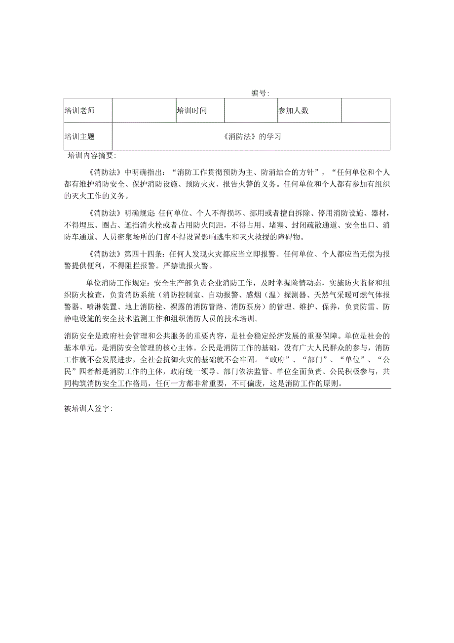 3.安全生产法律法规宣传培训记录表.docx_第2页