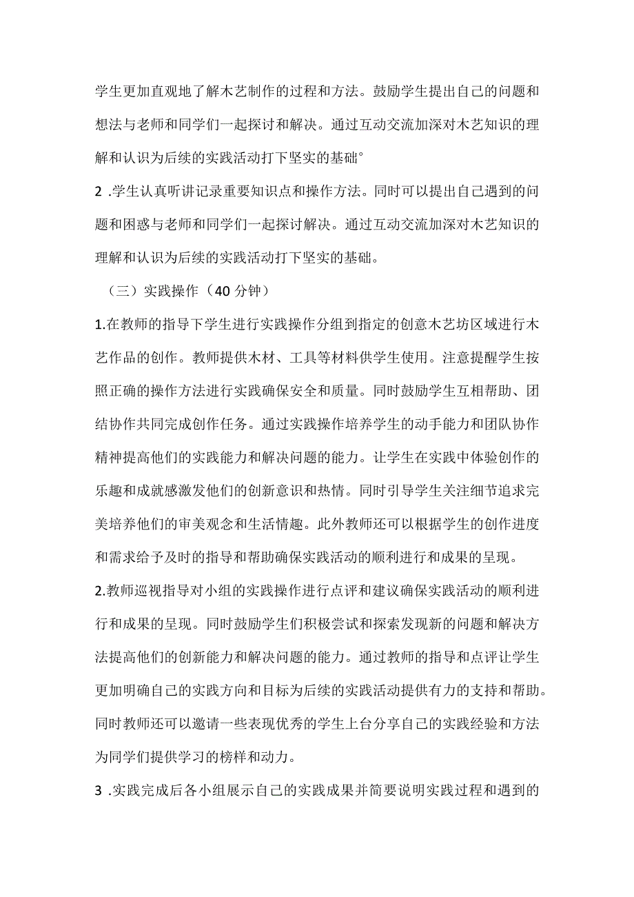 《走进创意木艺坊》（教案）全国通用三年级上册综合实践活动.docx_第3页