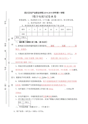 12级广播电视技术班,数字电视考试答案.docx