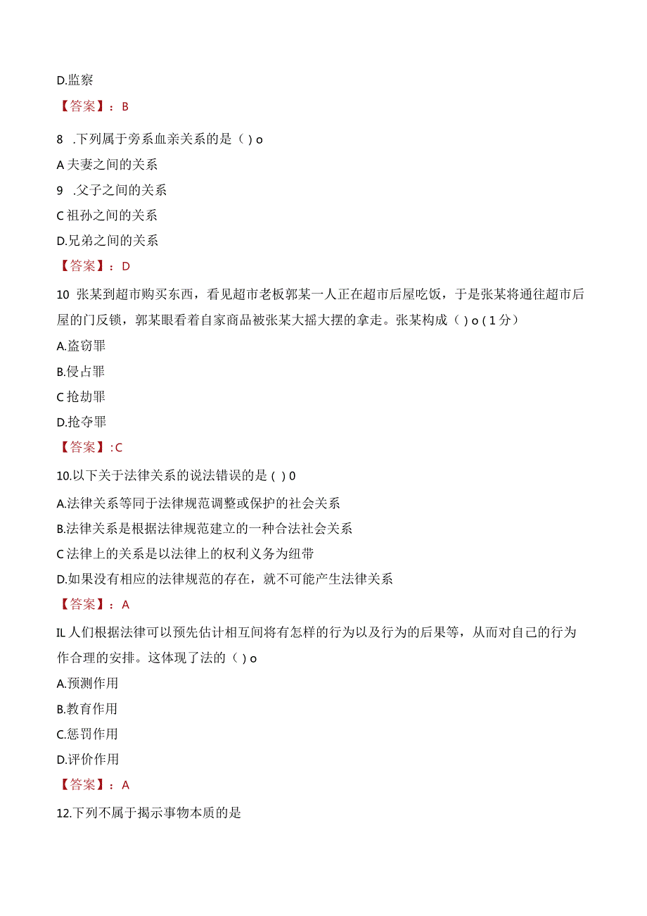 2023年广州市番禺区沙湾街道工作人员招聘考试试题真题.docx_第3页