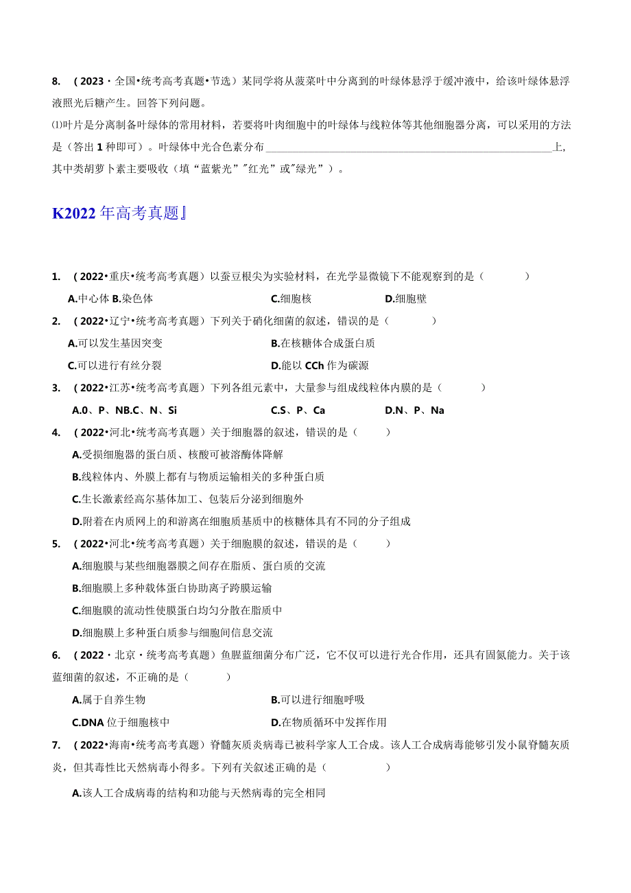 专题02细胞的结构和功能（原卷版）.docx_第3页