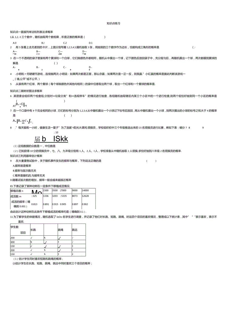 25.2用列举法求概率25.3用频率估计概率知识点梳理+测评.docx_第2页