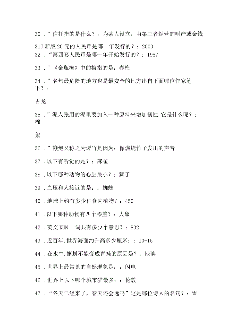 2024届国家公务员考试公共基础知识精选题库及答案(共380题).docx_第3页