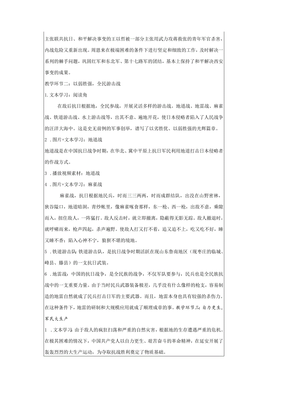 五年级下册道德与法治第10课《夺取抗日战争和人民解放战争的胜利》教案教学设计（第3课时）.docx_第3页