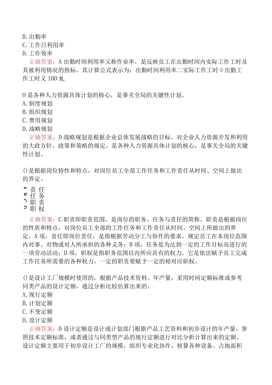 人力资源管理师四级-专业技能-人力资源规划一.docx_第2页