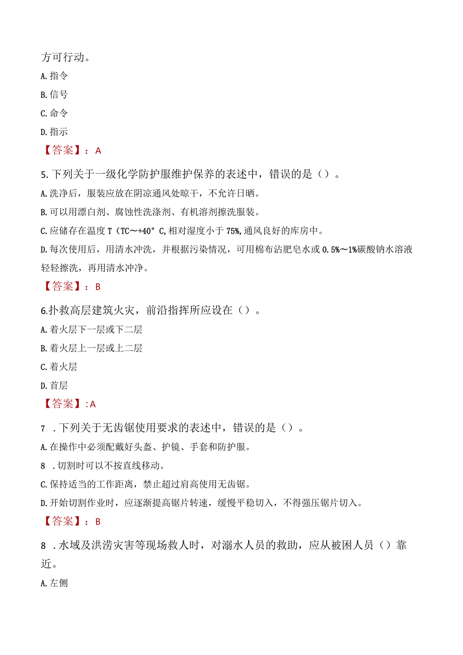 2023年崇州市消防员考试真题及答案.docx_第2页