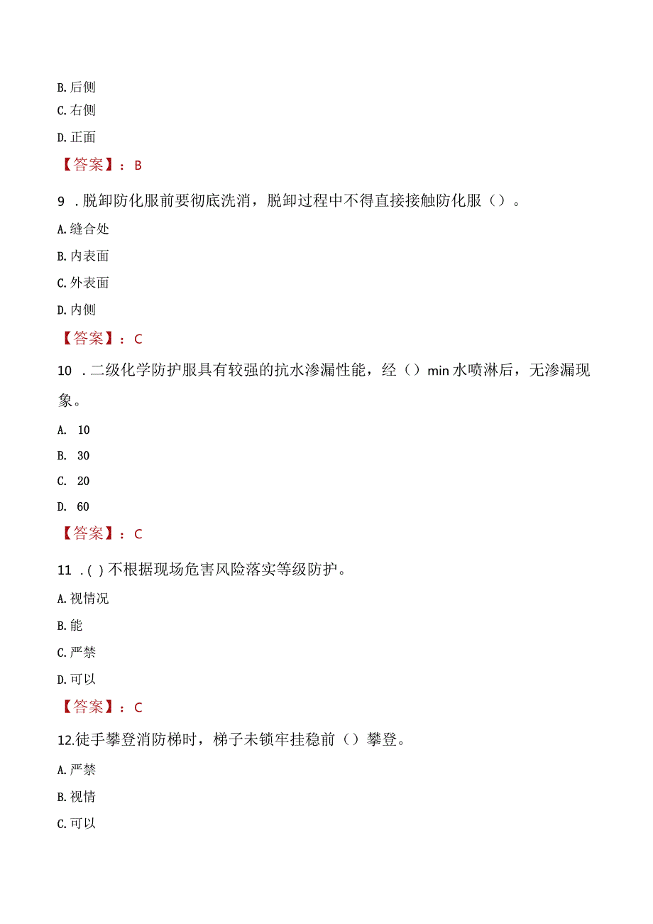 2023年崇州市消防员考试真题及答案.docx_第3页