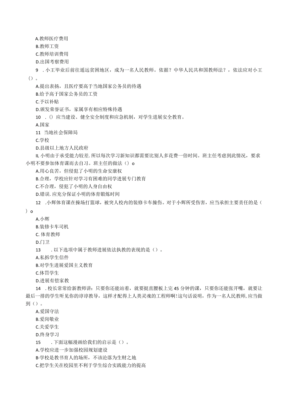 2018年中学教师证《中学综合素质》提分试题与答案(十一).docx_第2页