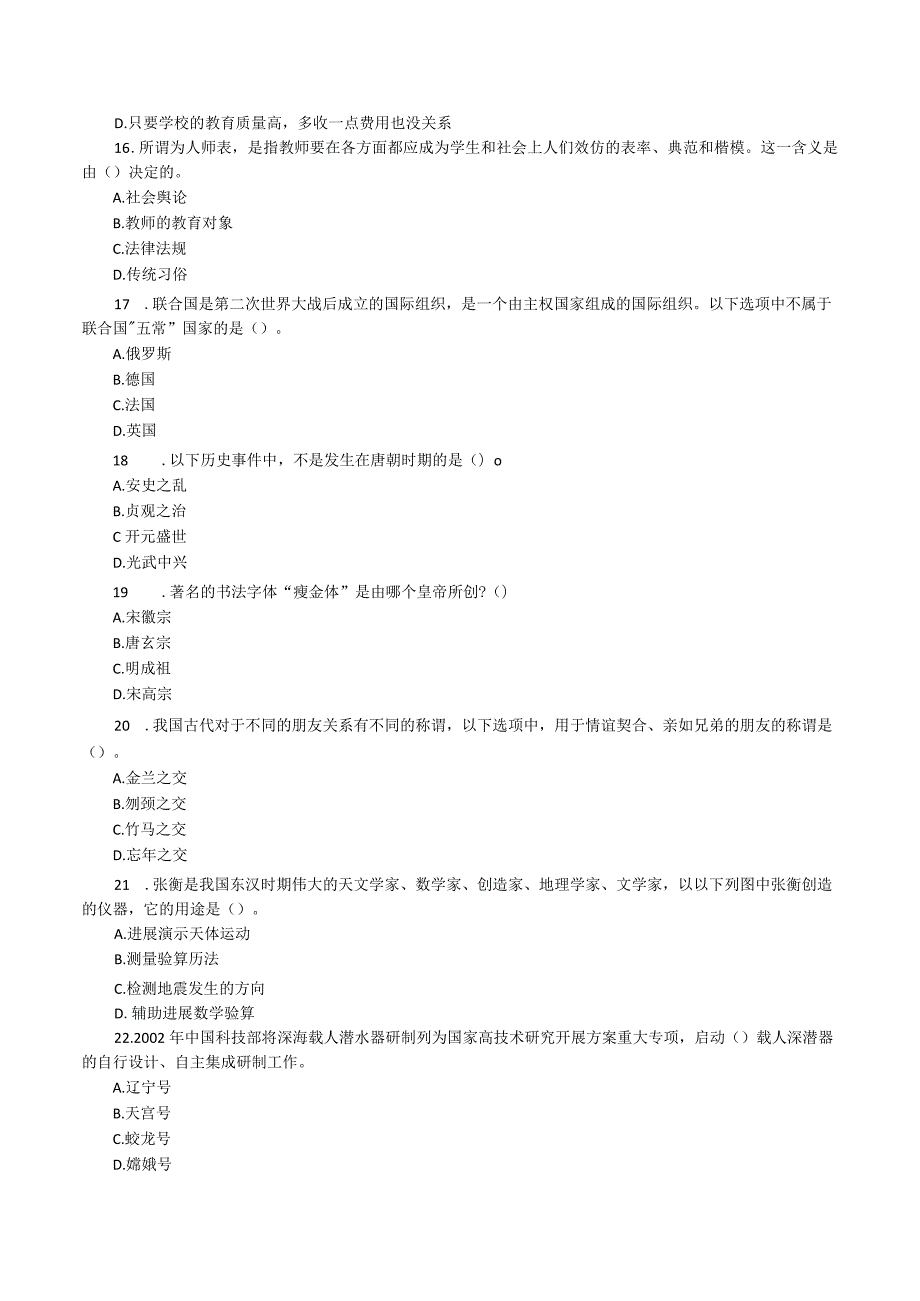 2018年中学教师证《中学综合素质》提分试题与答案(十一).docx_第3页