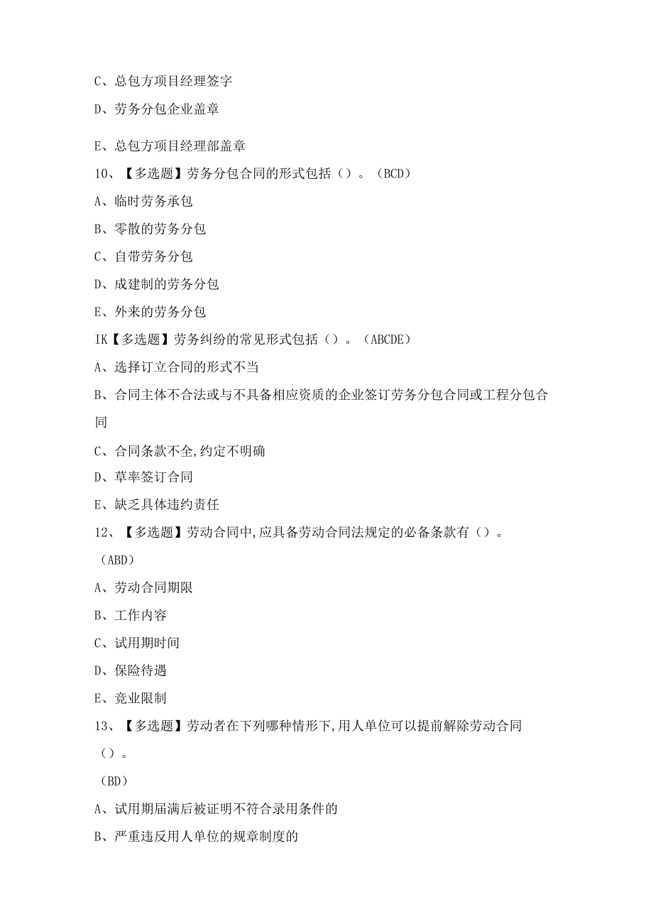 2024年【劳务员-岗位技能(劳务员)】考试试题及答案.docx_第3页