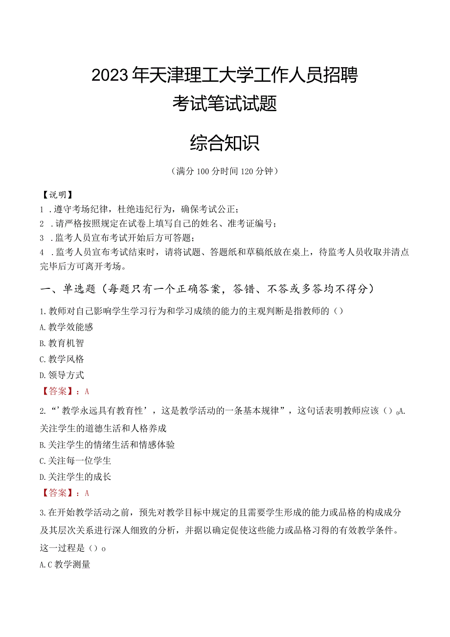 2023年天津理工大学招聘考试真题.docx_第1页