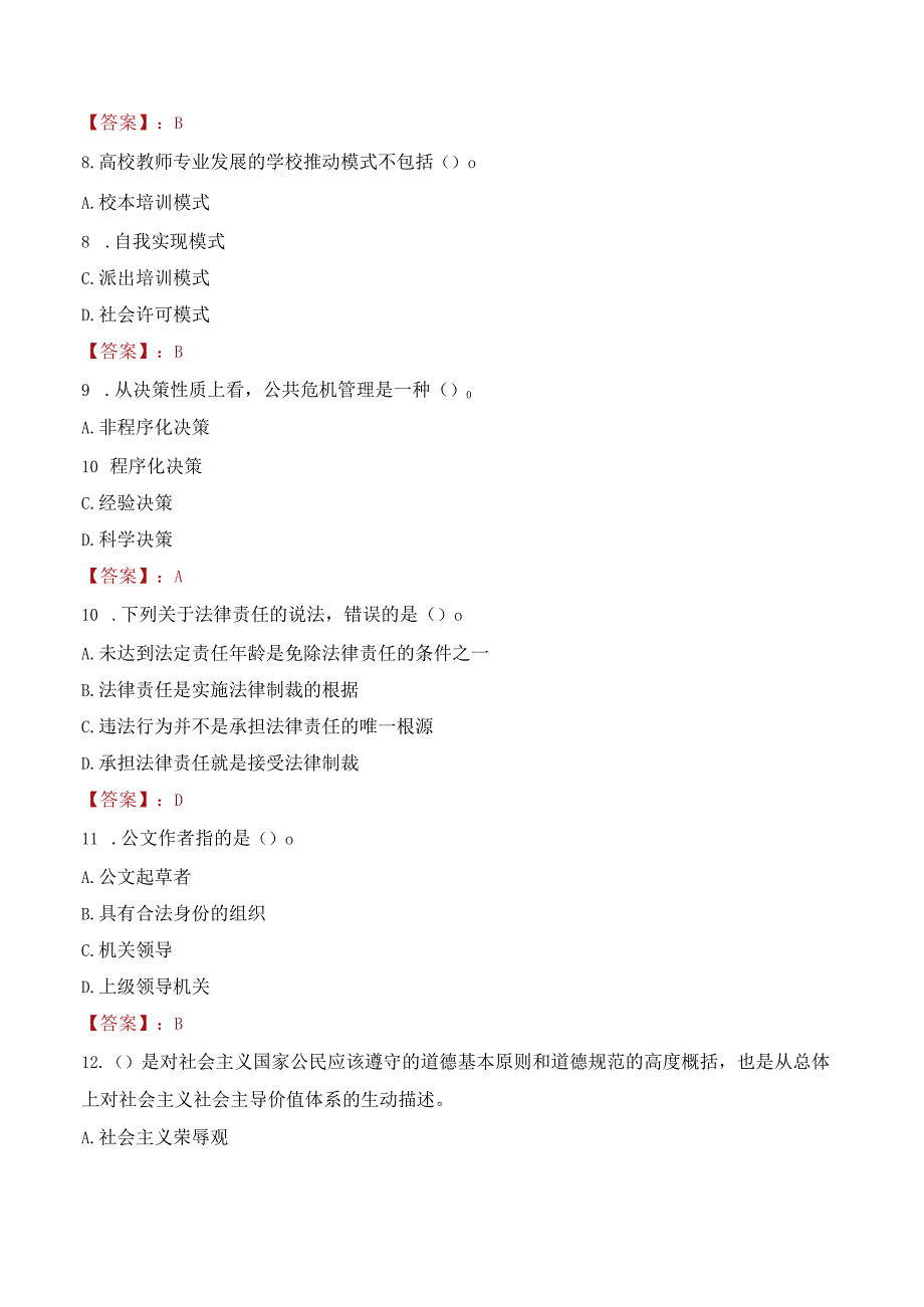 2023年武汉工商学院招聘考试真题.docx_第3页