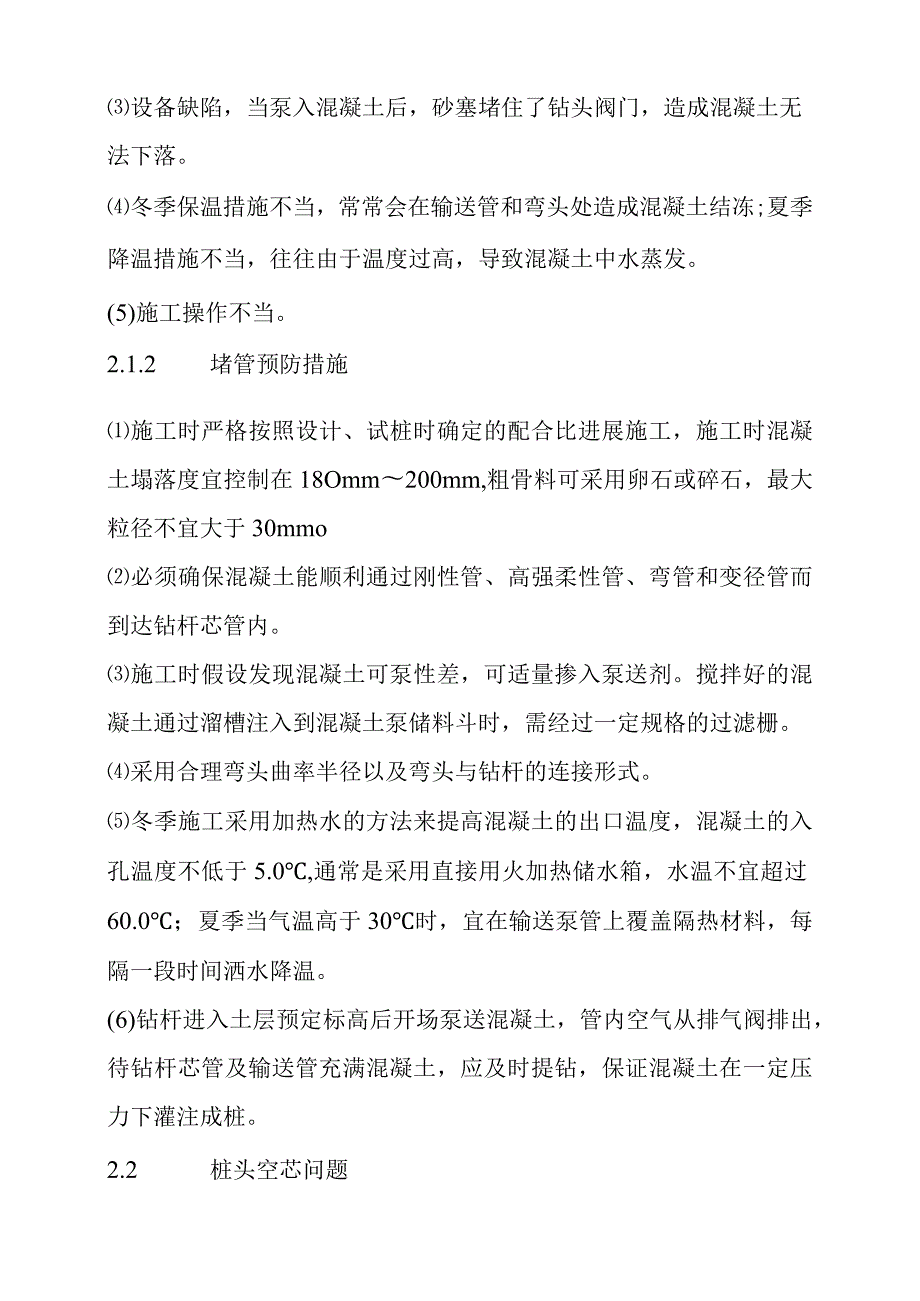 CFG桩施工中常见质量问题与预防措施.docx_第2页